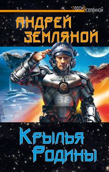 Крылья Родины