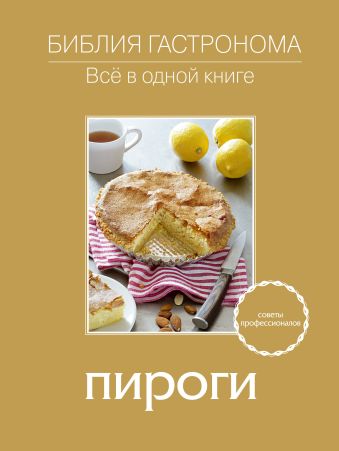 Пироги Пироги