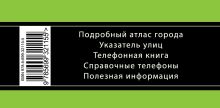 Обложка сзади КОМПЛЕКТ: Записная книжка "Москва". 3-е оф.