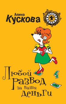Любой развод за ваши деньги