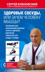 Здоровые сосуды, или Зачем человеку мышцы?