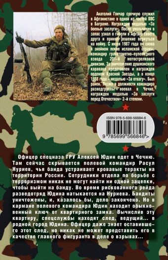 анатолий гончар рейд в ад