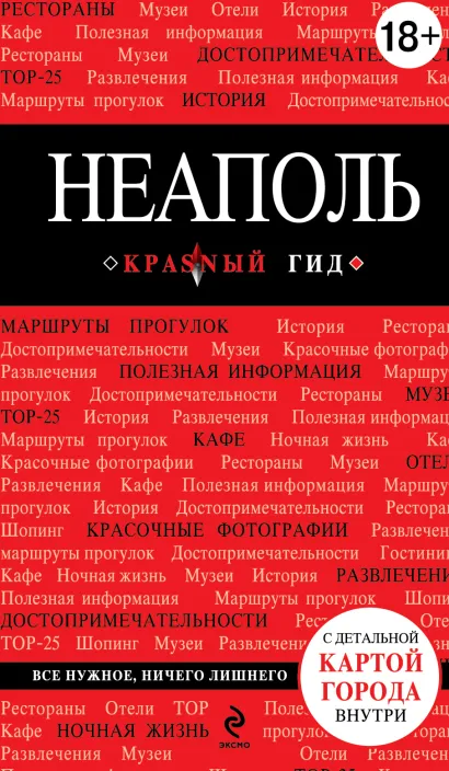 Обложка Неаполь Нина Усова