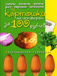 Обложка Обеды на четверых за 300 рублей + книга в подарок 