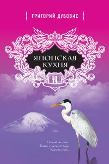 Обложка Грузинская кухня. Очаг или храм + книга в подарок 