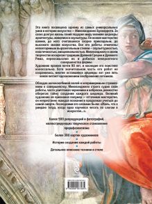 Обложка сзади Микеланджело. Жизнь и творчество в 500 картинах 