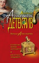 Клавесин Марии-Антуанетты. Шкатулка Люцифера Клавесин Марии-Антуанетты. Шкатулка Люцифера