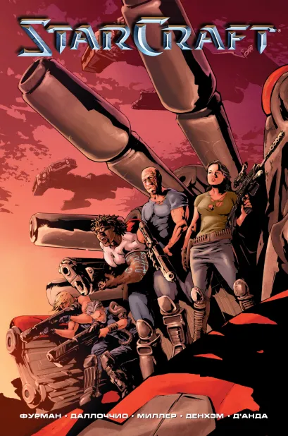 Обложка Starcraft Саймон Фурман