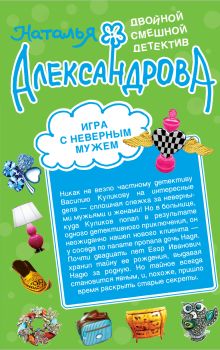 Игра с неверным мужем. Любовь мексиканского сыщика