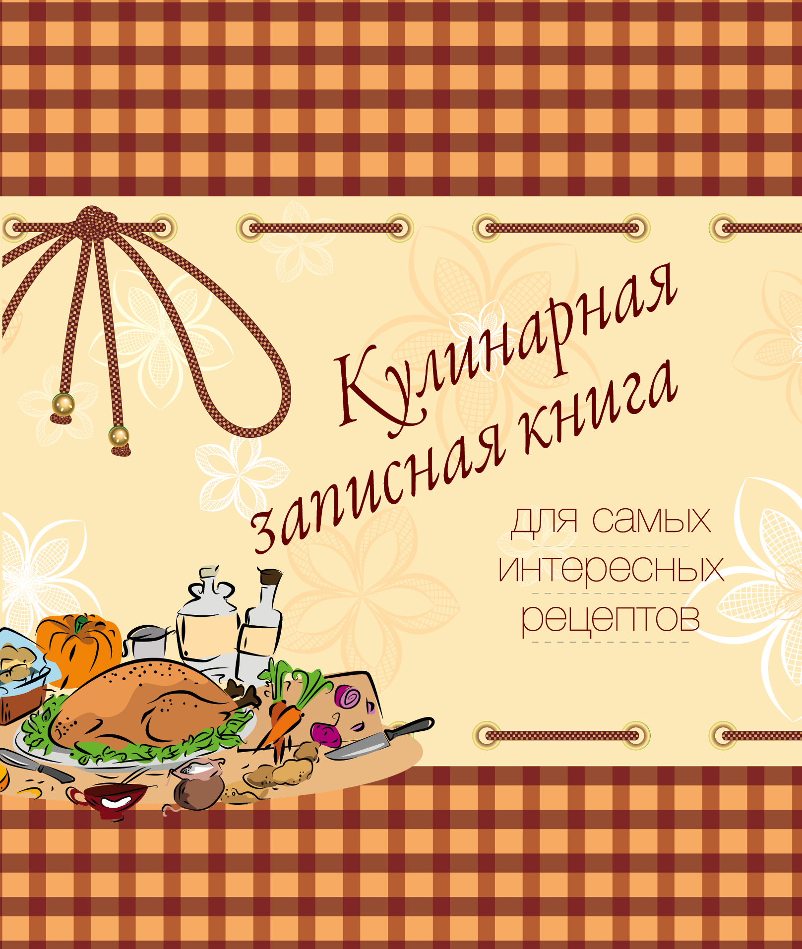 Кулинария картинки с надписью
