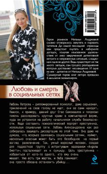 Обложка сзади Любовь и смерть в социальных сетях Наталья Андреева