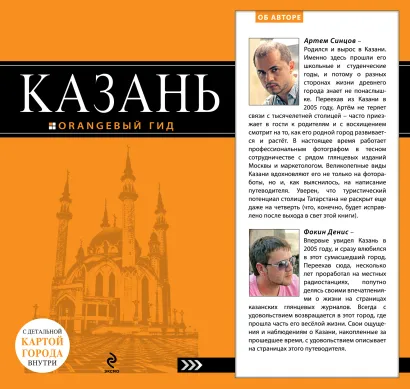Обложка Казань : путеводитель + карта