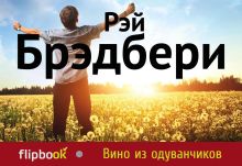 Вино из одуванчиков