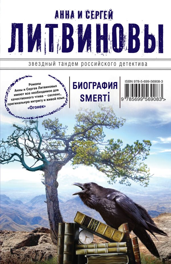 Биография smerti Биография smerti Литвинова А.В., Литвинов С.В.