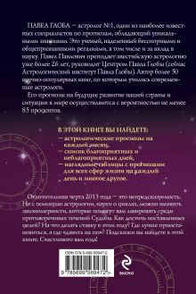 Обложка сзади Зодиакальный прогноз на 2013 год. Для каждого знака Павел Глоба