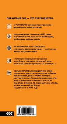 Обложка сзади Мадрид : путеводитель+карта. 5-е изд., испр. и доп. Алена Александрова