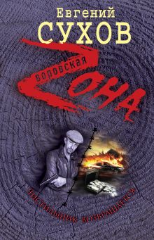 Чистильщик возвращается