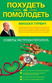 Похудеть = помолодеть: советы гастроэнтеролога