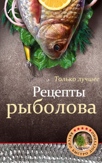 Рецепты рыболова Рецепты рыболова