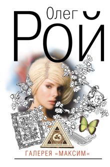 Галерея "Максим"