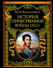 История войны 1812 года