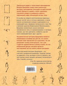 Обложка сзади Конструктивная анатомия: руководство по рисованию фигуры человека Джордж Бриджмен
