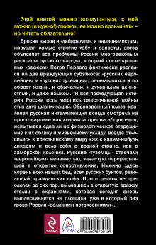 Обложка сзади Запретная правда о русских: два народа Андрей Буровский