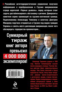 Обложка сзади Провокаторов казнить на месте Александр Тамоников
