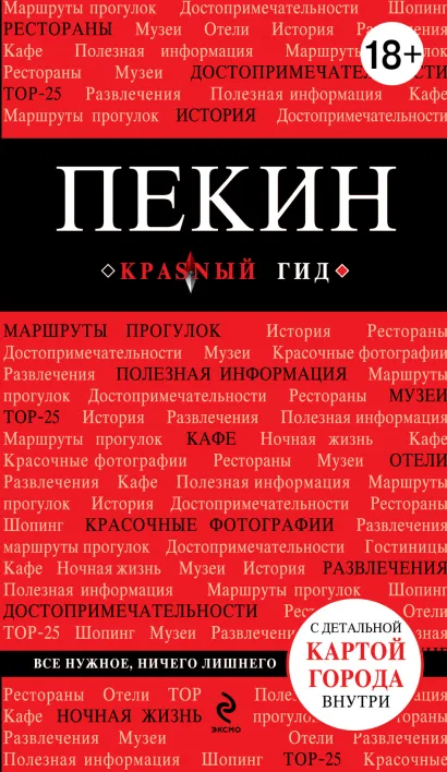 Обложка Пекин