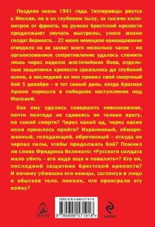 Обложка сзади Последний защитник Брестской крепости Юрий Стукалин, Михаил Парфенов