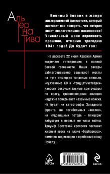 Обложка сзади Триумф Брестской крепости Валерий Белоусов
