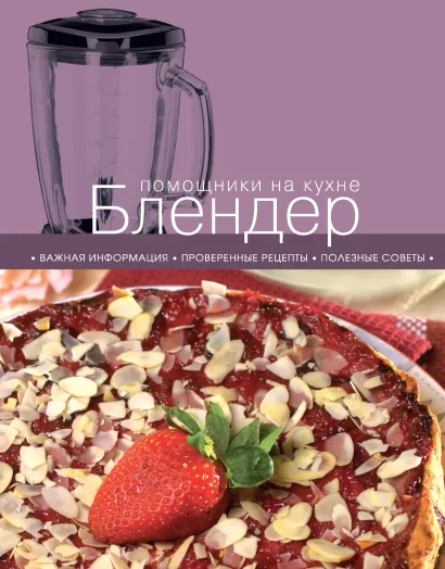 Обложка Блендер 
