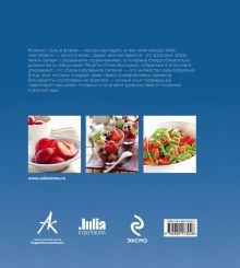 Обложка сзади Рецепты здоровой и активной жизни Юлия Высоцкая