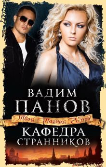 Кафедра Странников