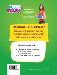 Обложка сзади Как заговорить по-английски (+CD) Н.О. Черниховская