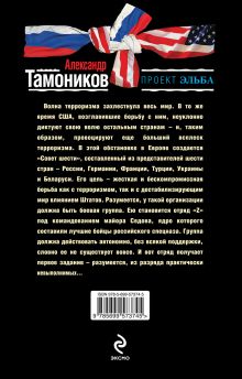 Обложка сзади Оружие тотального возмездия Александр Тамоников