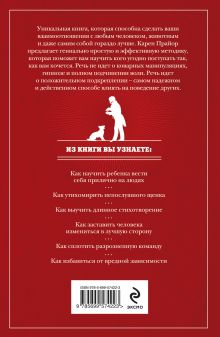 Обложка сзади Не рычите на собаку!: книга о дрессировке людей, животных и самого себя (нов оф) Карен Прайор