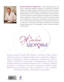 Обложка сзади Большая книга: Женское здоровье Виктор Радзинский