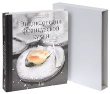 Энциклопедия французской кухни + DVD диск
