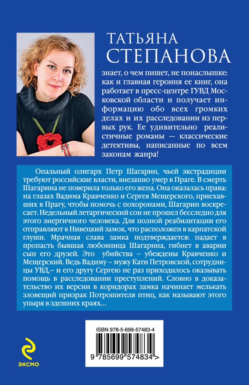 Книга Сон над бездной Татьяна Степанова - купить, читать онлайн отзывы и  рецензии | ISBN 978-5-699-57483-4 | Эксмо