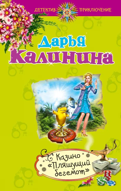 Обложка Казино 