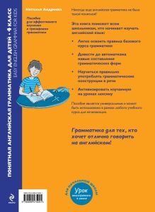 Обложка сзади Понятная английская грамматика для детей. 4 класс Наталья Андреева