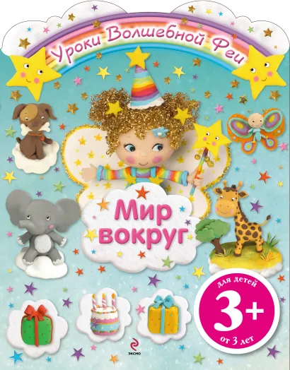 Обложка Мир вокруг 