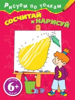 6+ Сосчитай и нарисуй