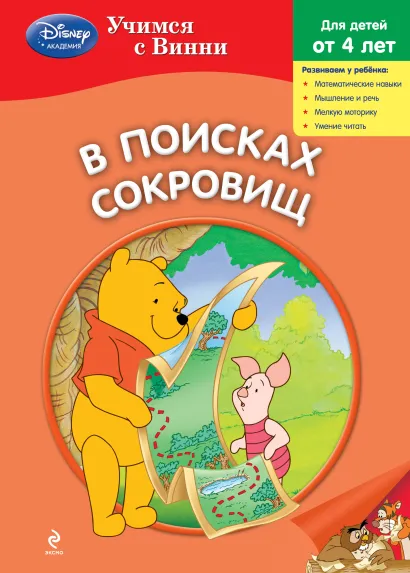 Обложка В поисках сокровищ 