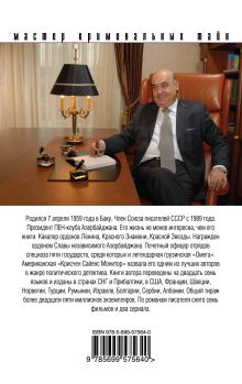 Обложка сзади Двойник, или Возвращение олигарха Чингиз Абдуллаев