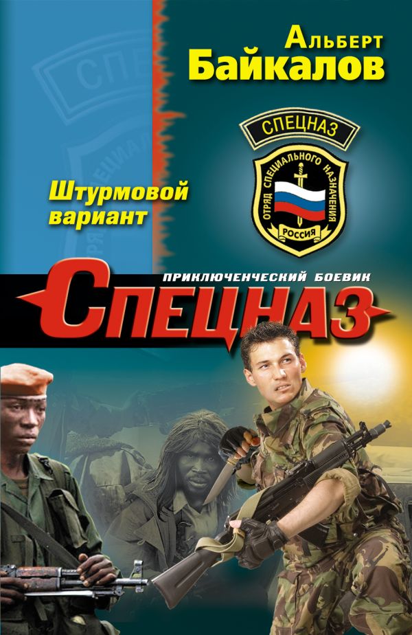 Штурмовой вариант Штурмовой вариант Байкалов А.