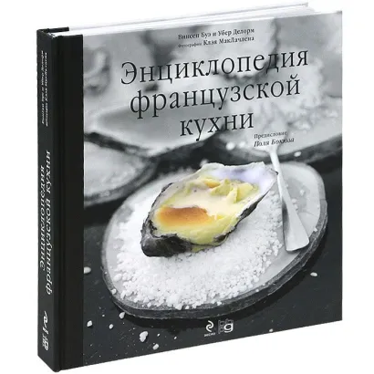Обложка Энциклопедия французской кухни + DVD диск (в футляре) 