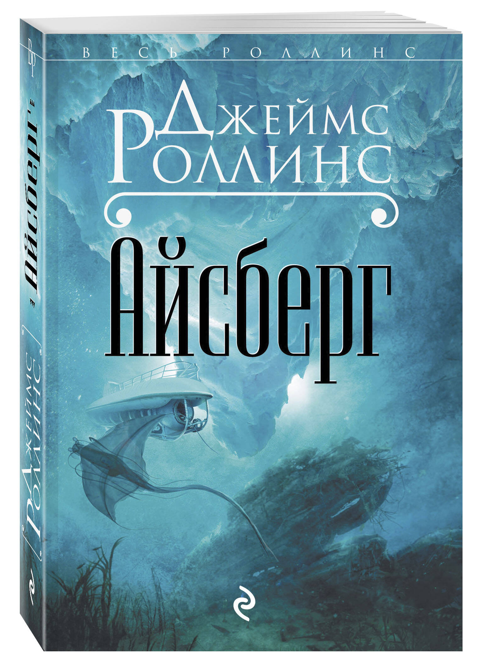 https://cdn.eksmo.ru/v2/ITD000000000201460/COVER/cover3d1.jpg