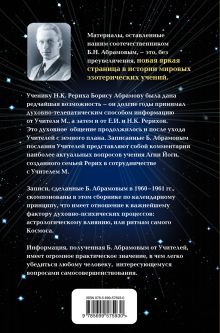 Обложка сзади 12 ступеней мудрости Борис Абрамов